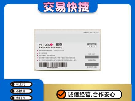 唐山回收银泰购物卡