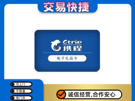 唐山回收携程卡