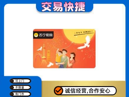 唐山回收苏宁易购卡
