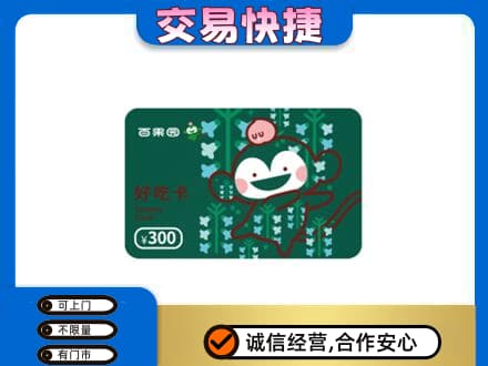 唐山上门回收百果园卡