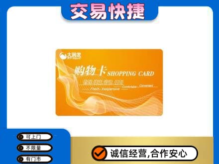 唐山上门回收大润发超市卡
