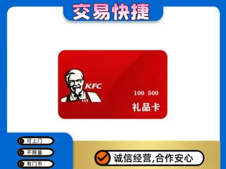 唐山回收肯德基卡