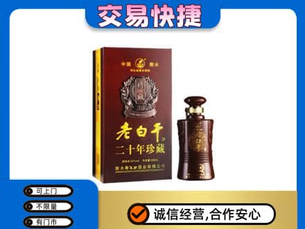唐山回收衡水老白干